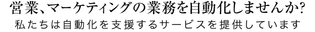 誰がやっても、高い成果が継続的にでるウェブマーケティングへ